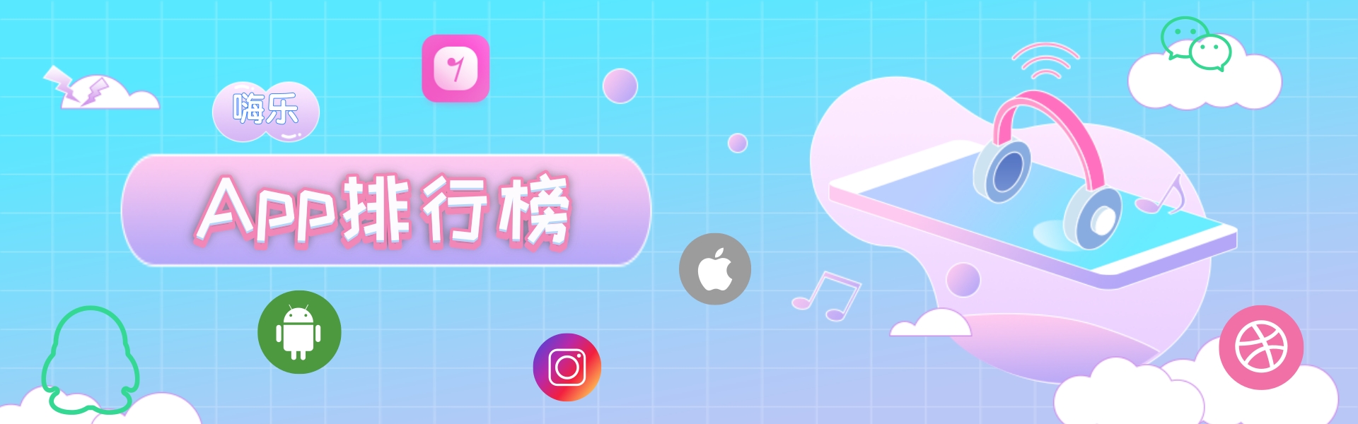 软件排行